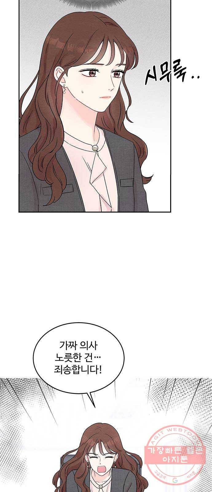 보스의 노골적 취향 2화 57