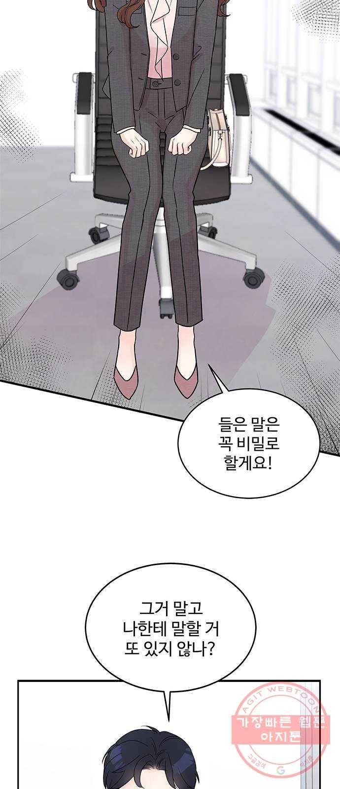 보스의 노골적 취향 2화 58