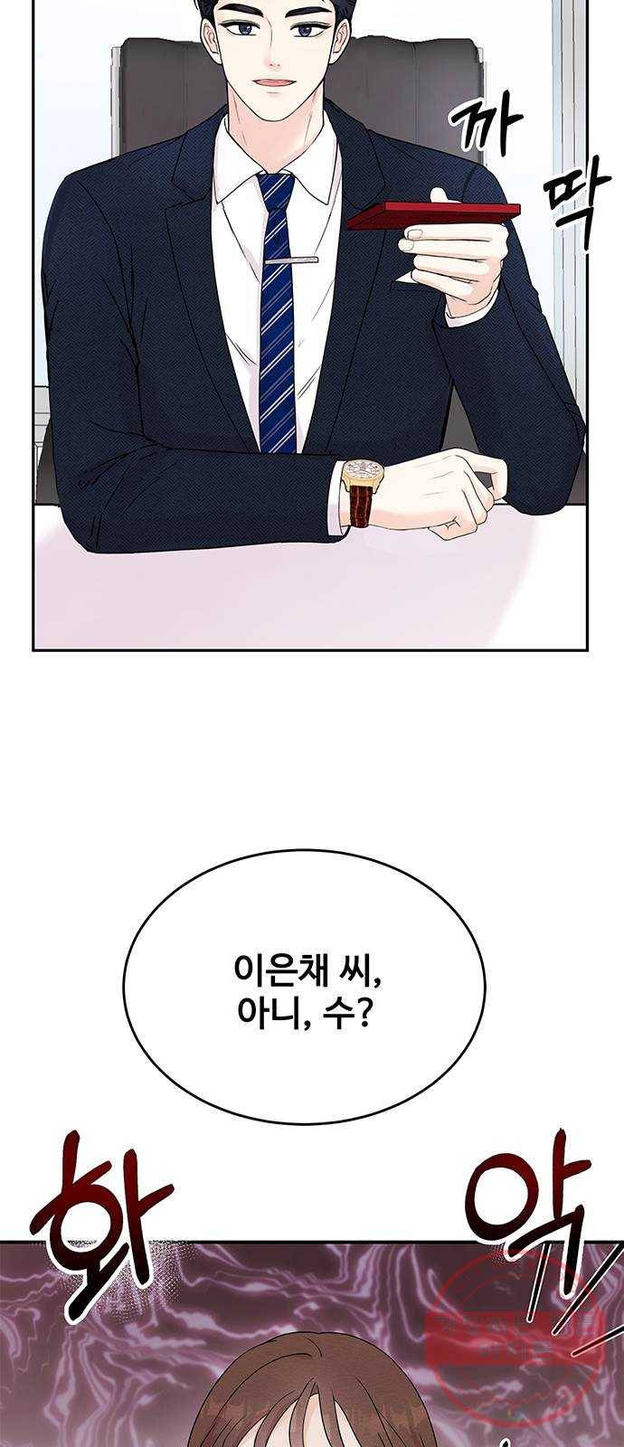 보스의 노골적 취향 2화 59