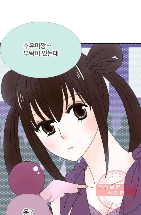 오늘 밤 어때? 82화 번째 밤...가 돼 줄게 1