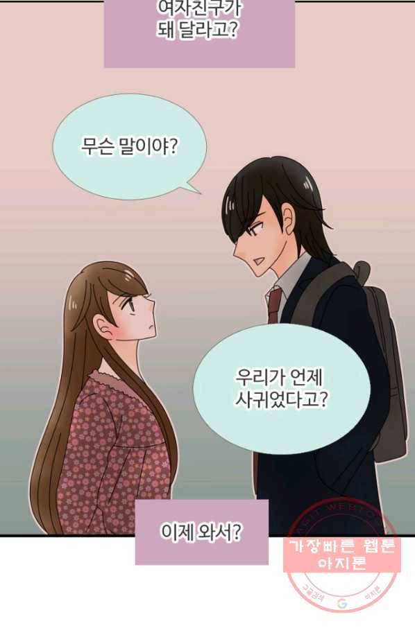오늘 밤 어때? 82화 번째 밤...가 돼 줄게 4