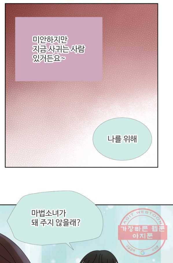오늘 밤 어때? 82화 번째 밤...가 돼 줄게 5