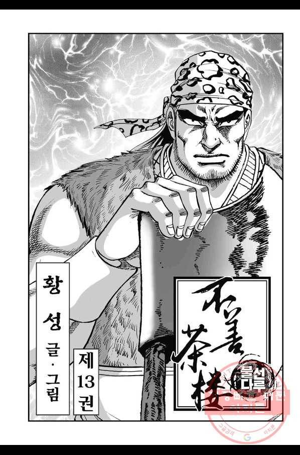 불선다루 26화 2