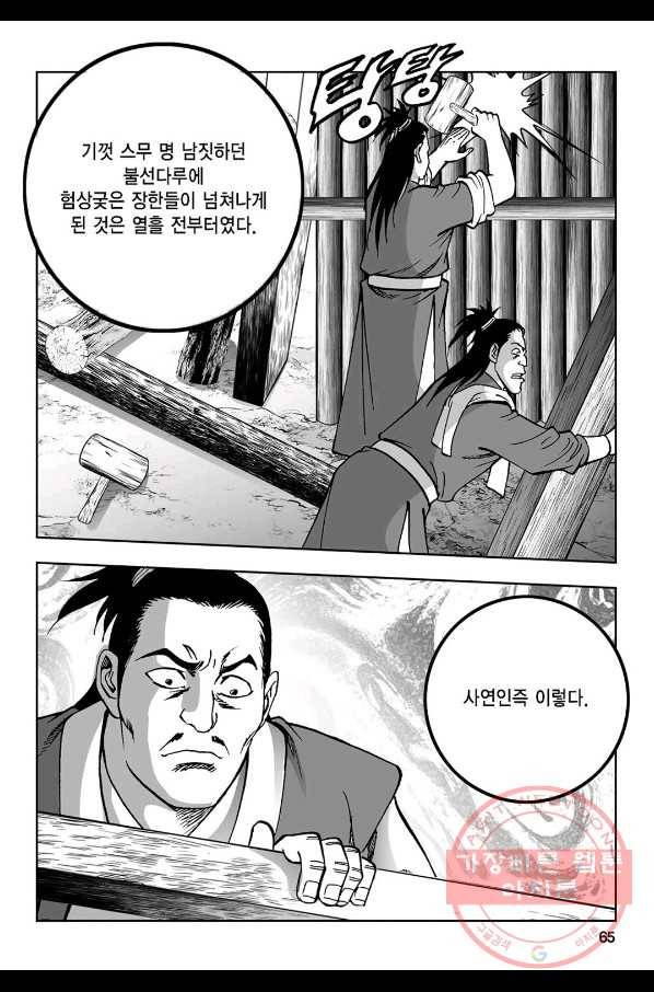 불선다루 26화 6