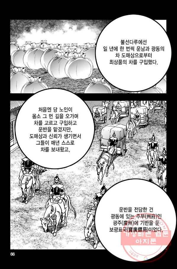 불선다루 26화 7