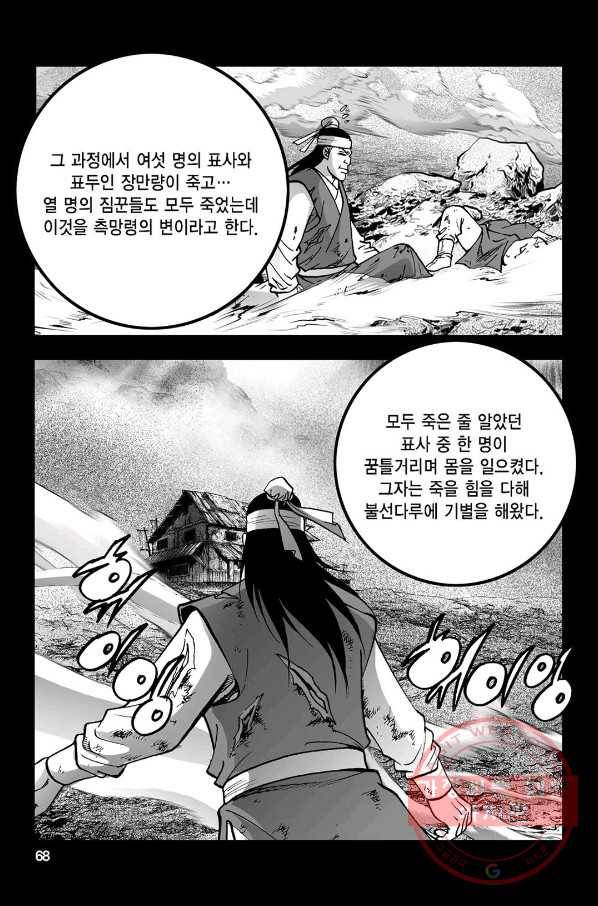 불선다루 26화 9