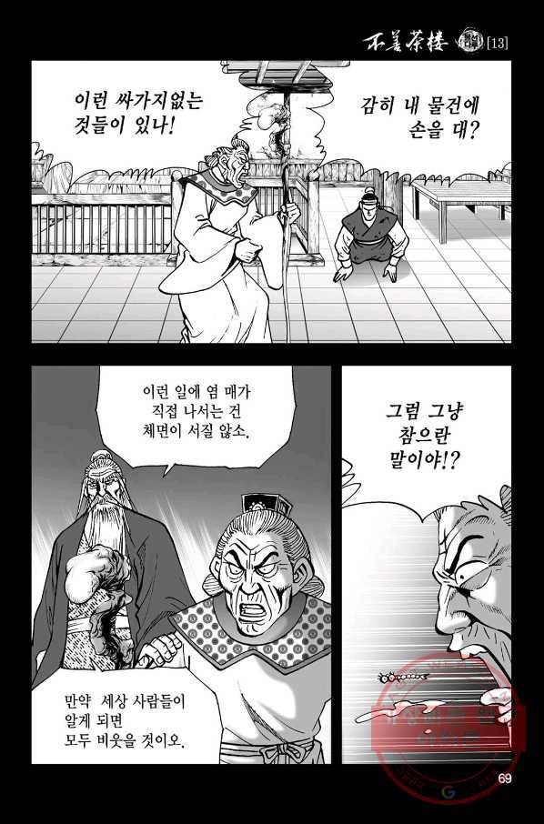 불선다루 26화 10