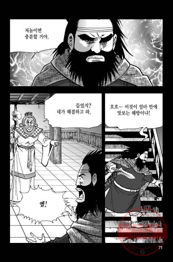 불선다루 26화 12
