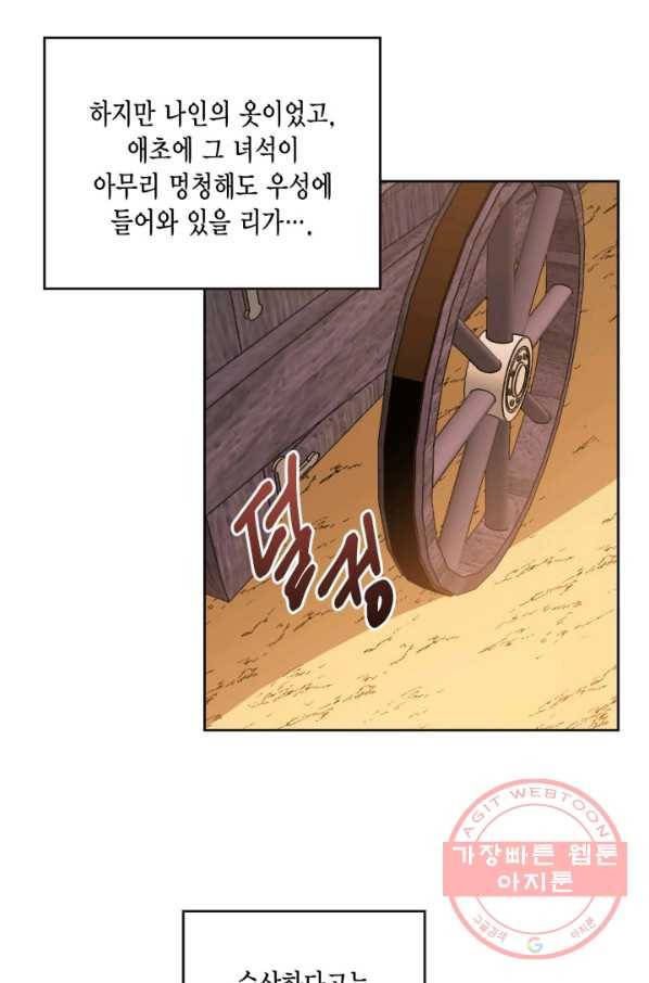 유리의 성 49화 5