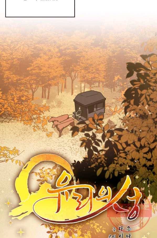 유리의 성 49화 8