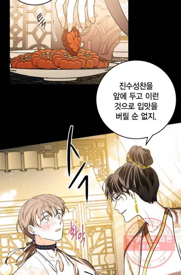 유리의 성 49화 14