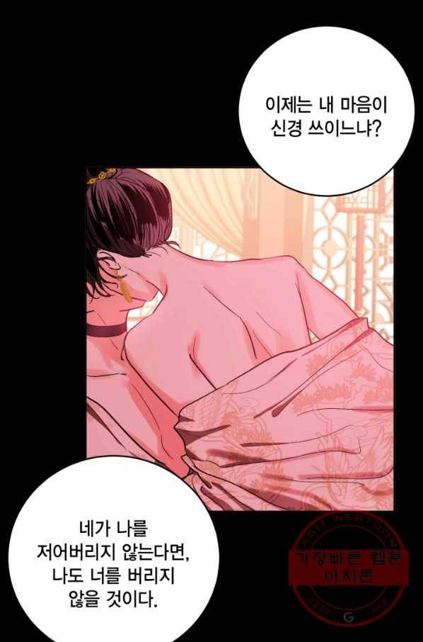 유리의 성 49화 16