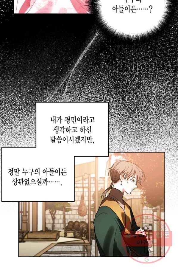 유리의 성 49화 19