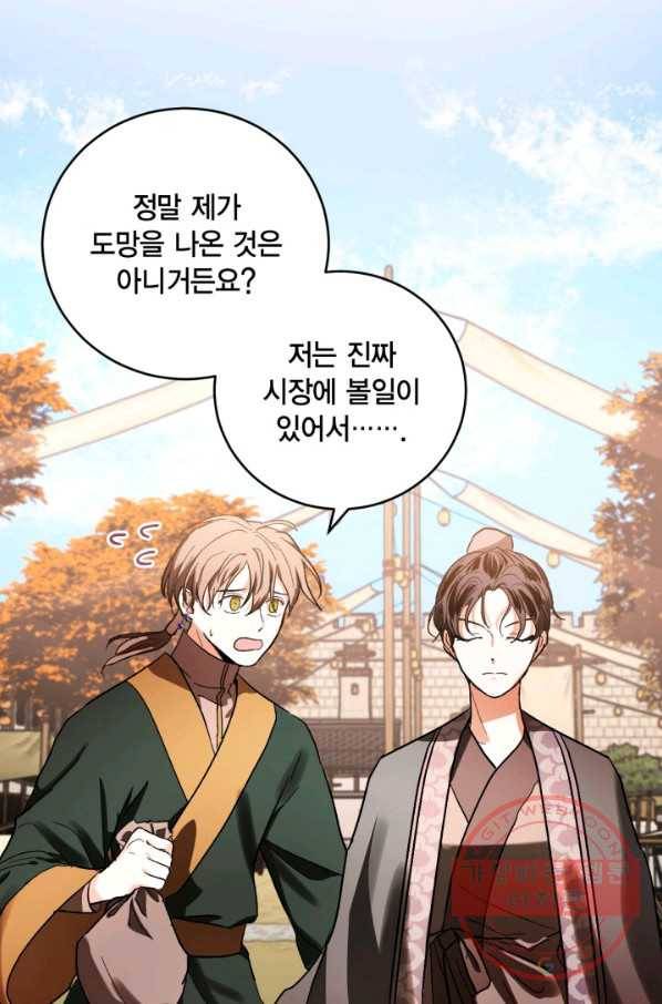 유리의 성 49화 24
