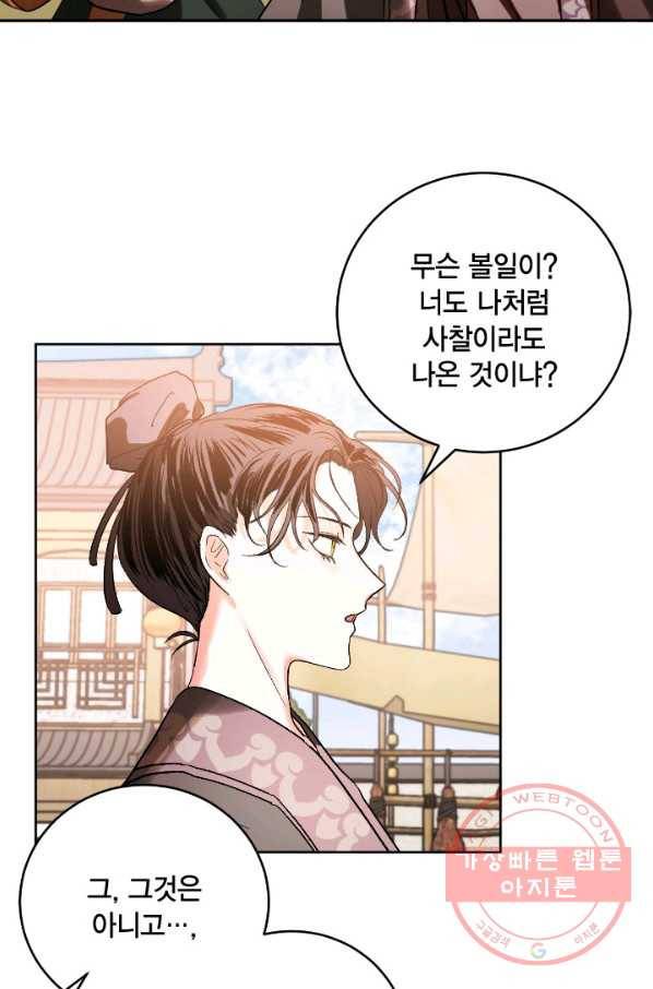 유리의 성 49화 25