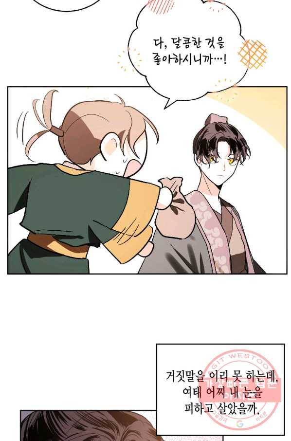 유리의 성 49화 27