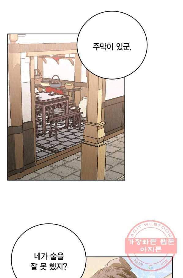 유리의 성 49화 30