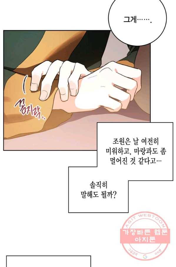 유리의 성 49화 41