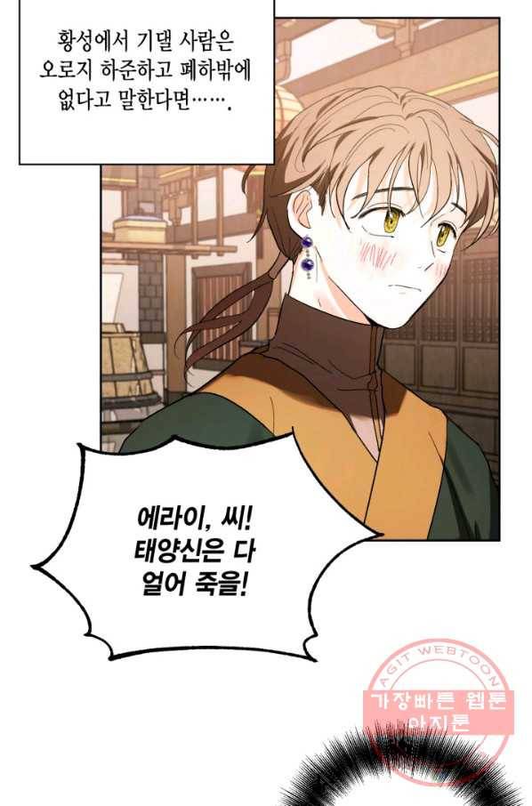 유리의 성 49화 42