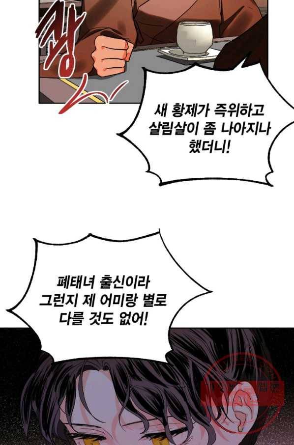 유리의 성 49화 45