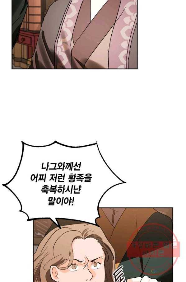 유리의 성 49화 47