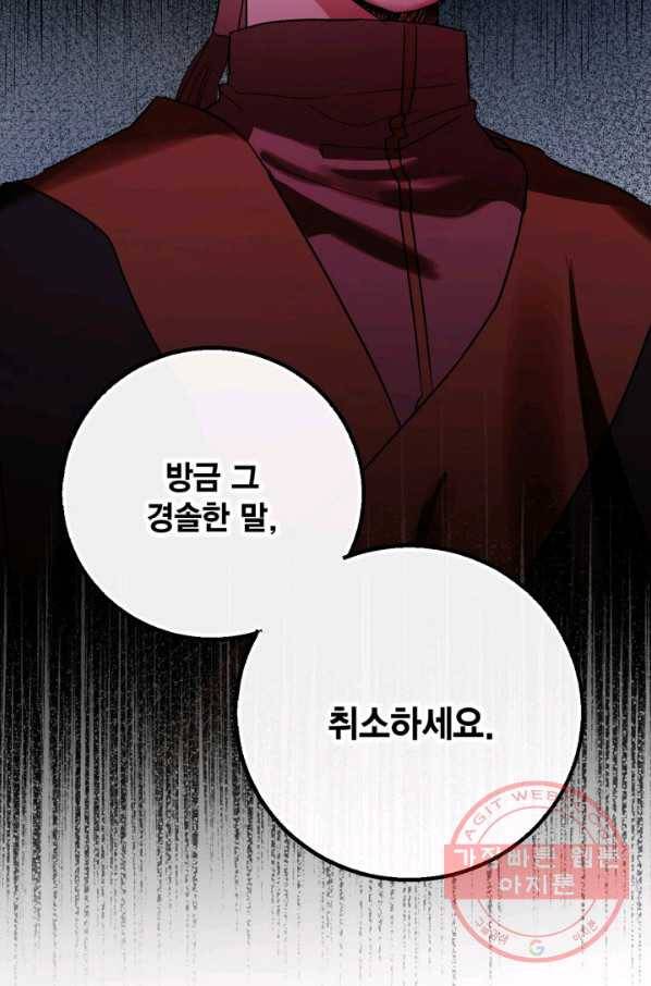 유리의 성 49화 53