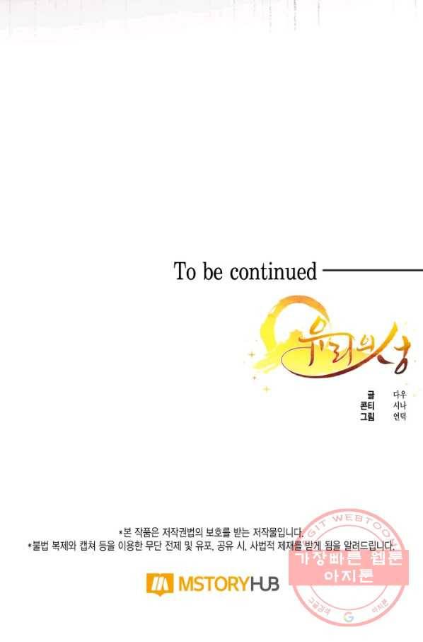 유리의 성 49화 54