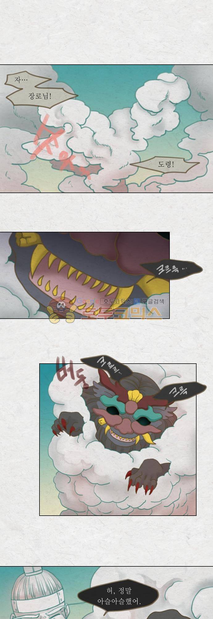 어렴풋이 5부 4화. 미끼 (4) 1