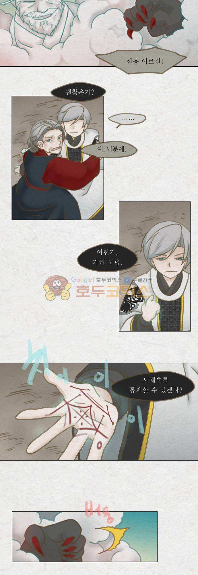 어렴풋이 5부 4화. 미끼 (4) 2