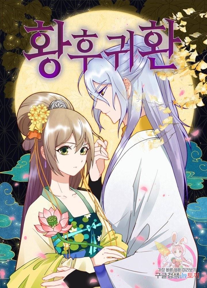 황후귀환 99화 1