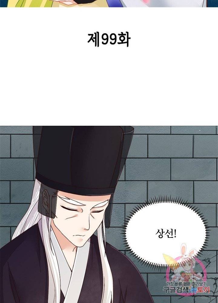 황후귀환 99화 2