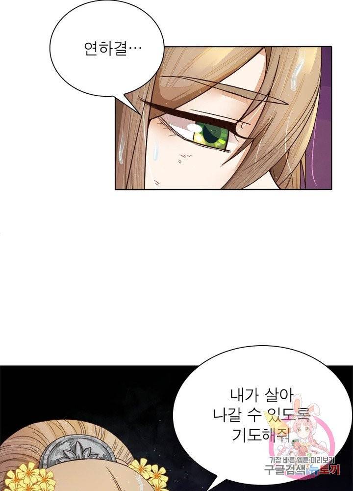 황후귀환 99화 23