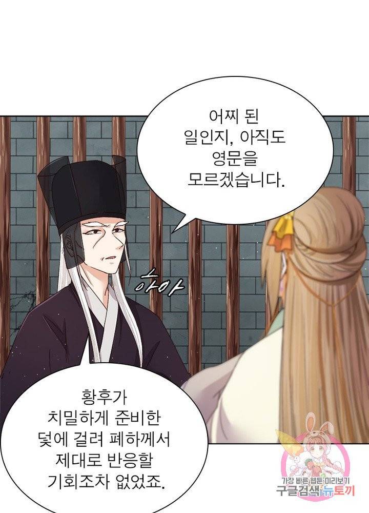 황후귀환 99화 33