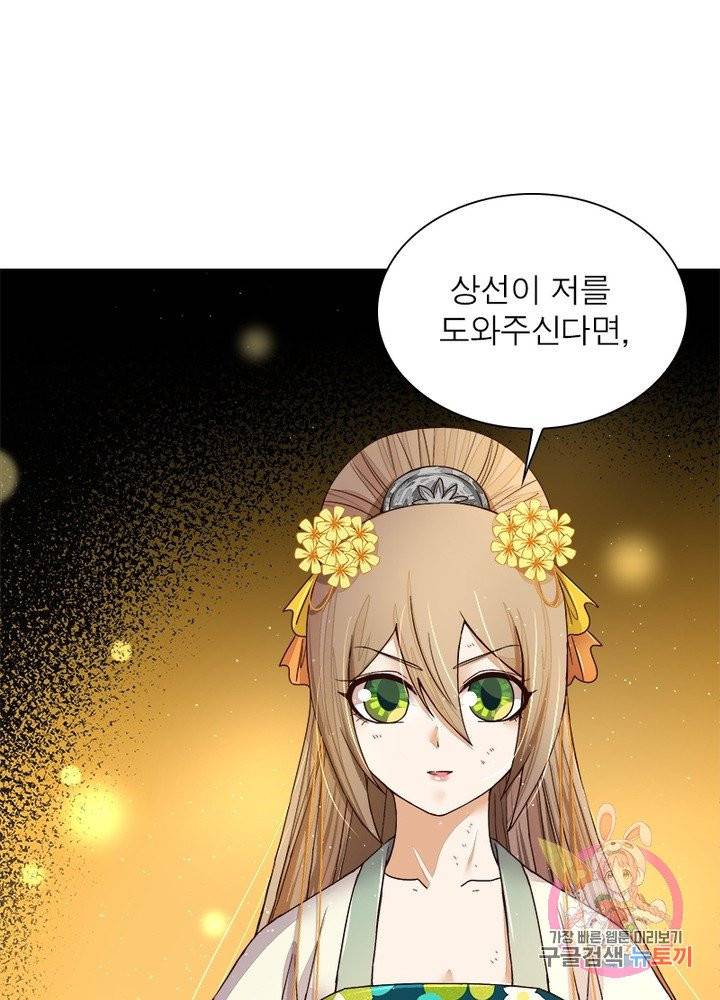 황후귀환 99화 40