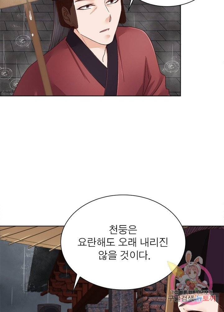황후귀환 99화 47