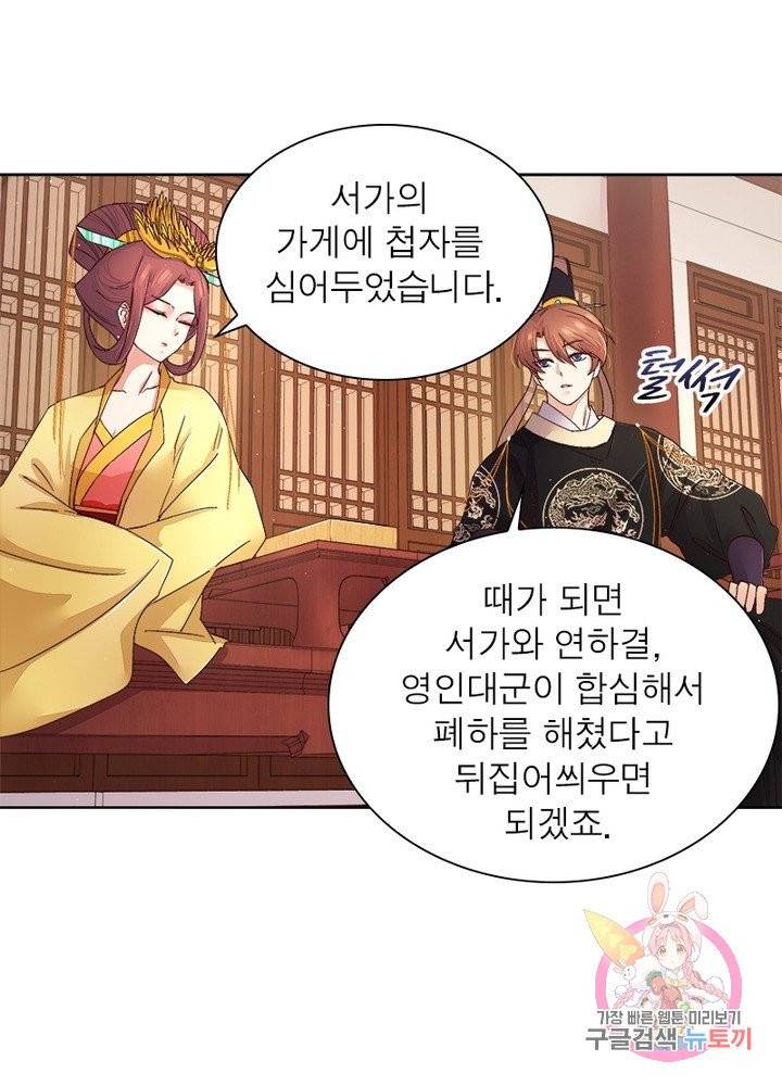 황후귀환 99화 58
