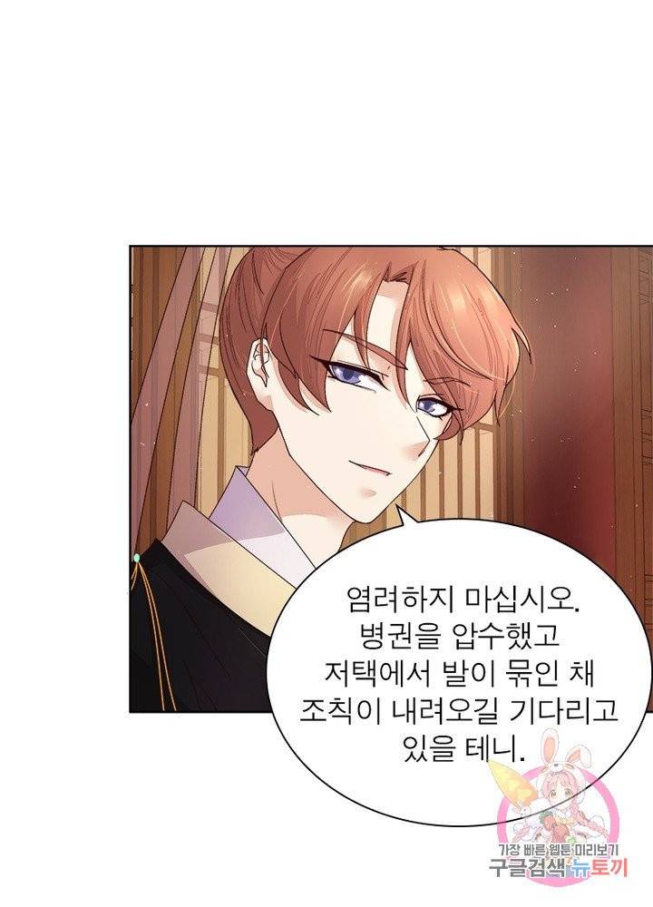 황후귀환 99화 61