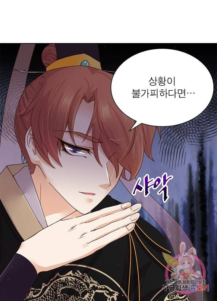 황후귀환 99화 64