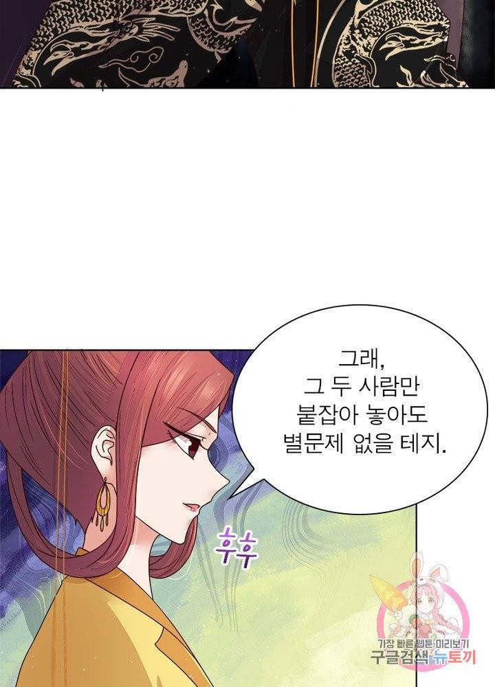 황후귀환 99화 65