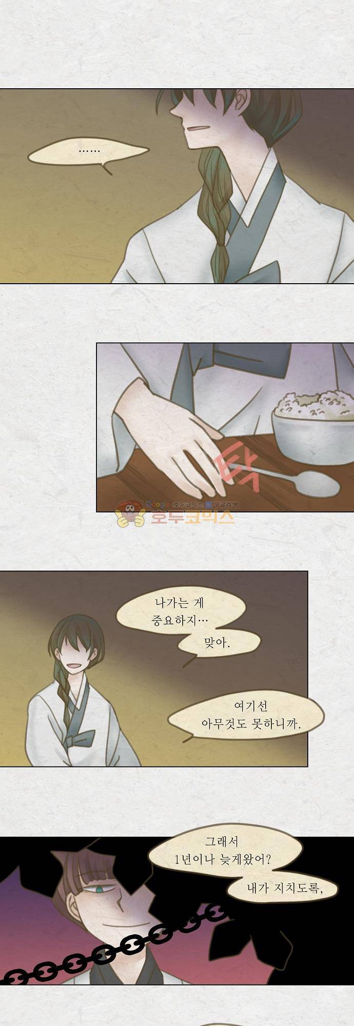 어렴풋이 5부 23화 - 흰마지로 (2) 1