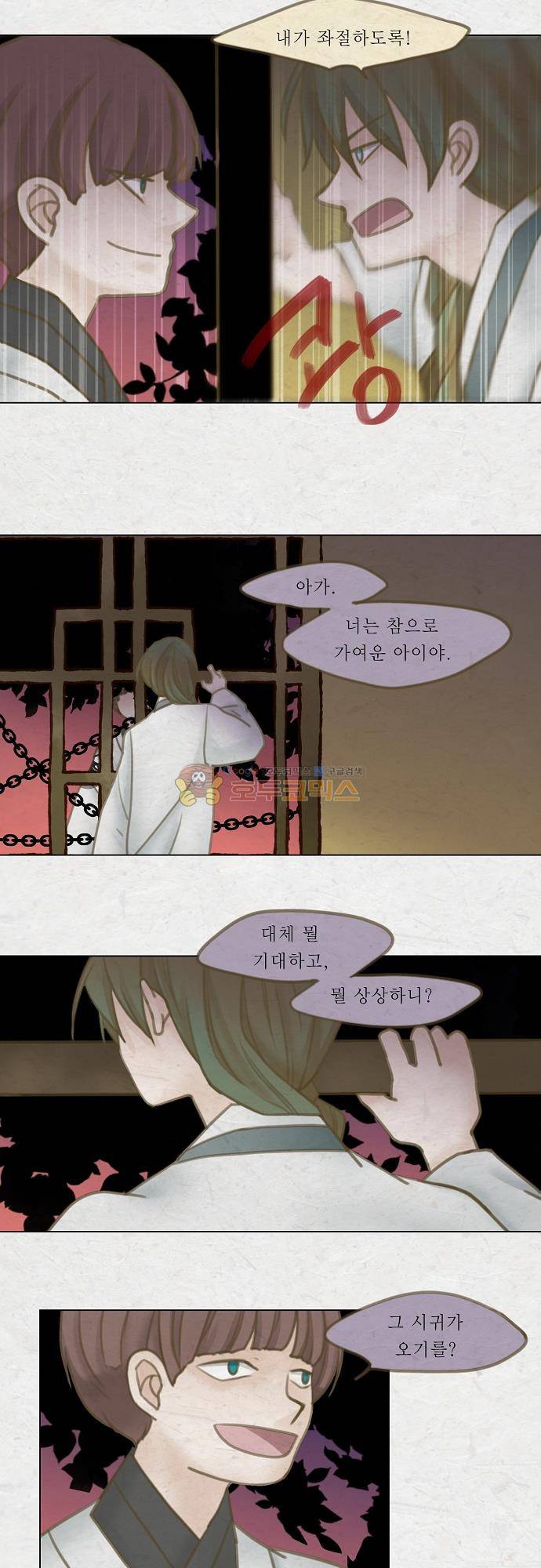 어렴풋이 5부 23화 - 흰마지로 (2) 2