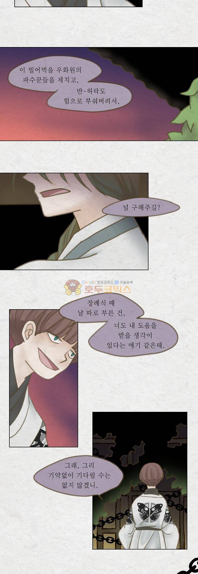 어렴풋이 5부 23화 - 흰마지로 (2) 3