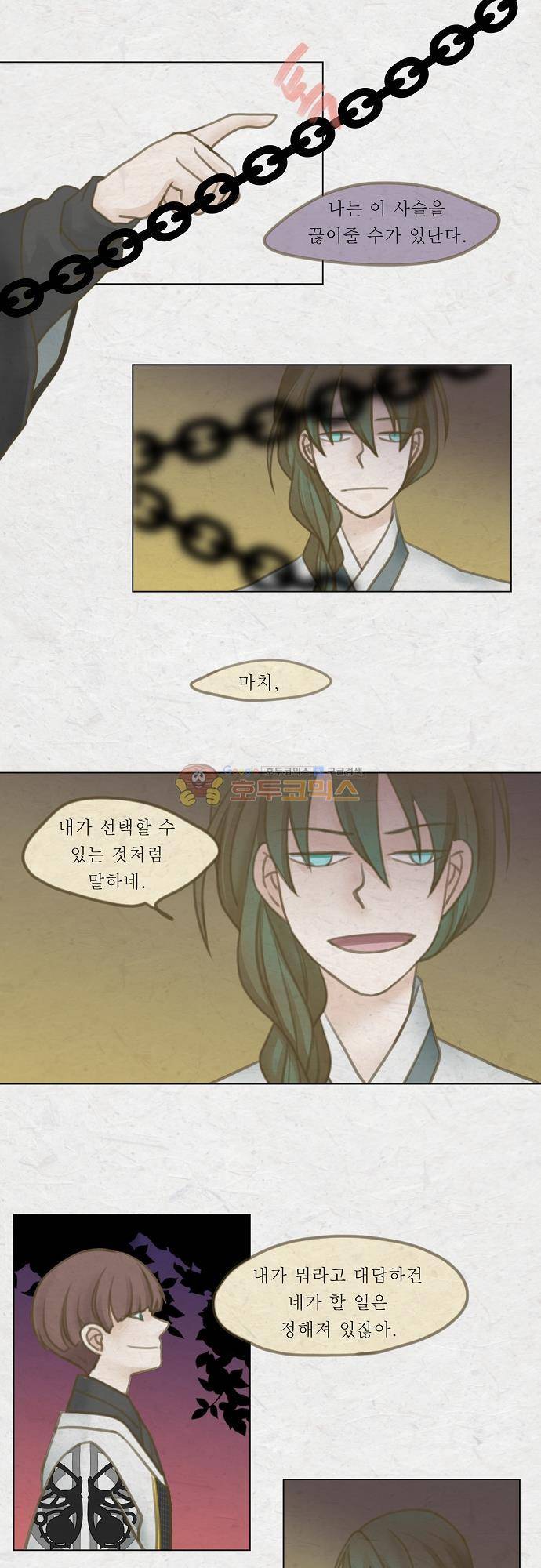 어렴풋이 5부 23화 - 흰마지로 (2) 4