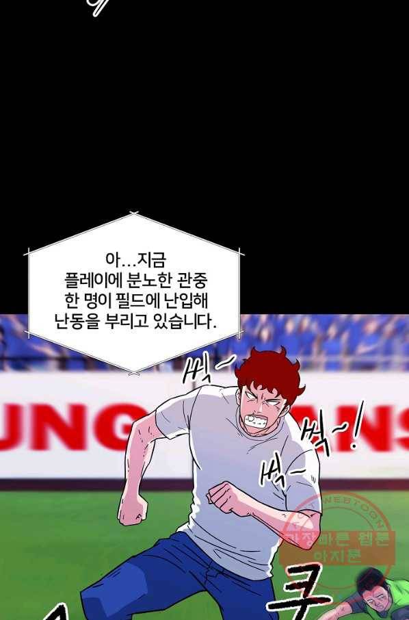 폭군의 필드 2화 6