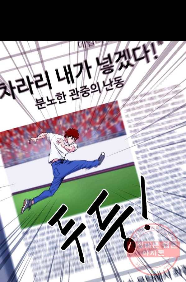 폭군의 필드 2화 30