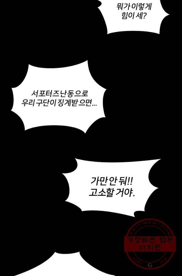 폭군의 필드 2화 32