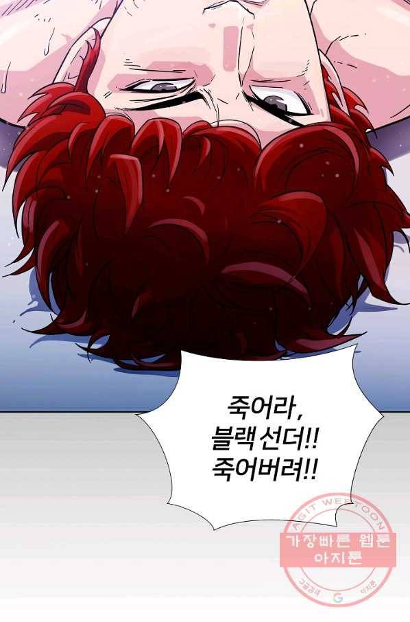 폭군의 필드 2화 35
