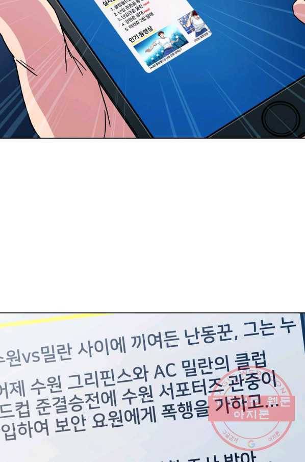 폭군의 필드 2화 58