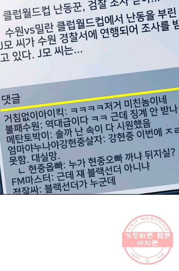 폭군의 필드 2화 59