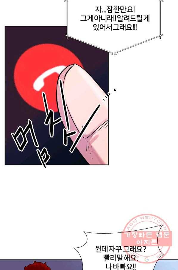 폭군의 필드 2화 74